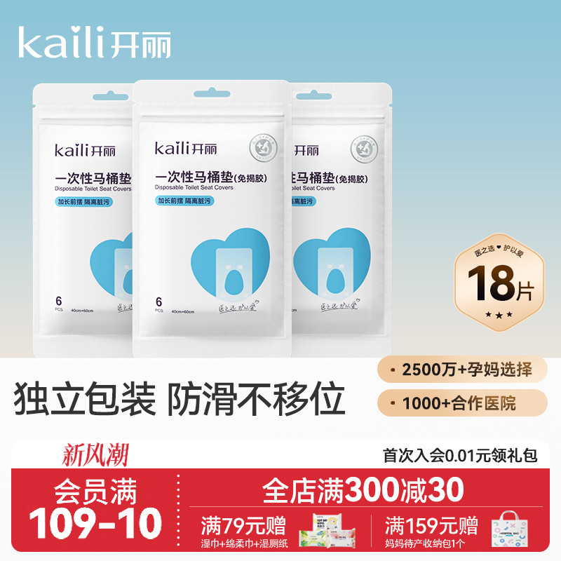 开丽一次性马桶垫产妇旅行套装黏贴坐垫纸孕产妇坐便套防水隔污