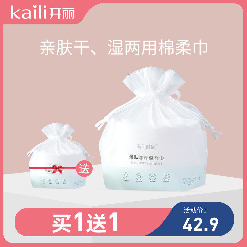 开丽宝宝婴儿新生儿一次性棉柔巾干湿两用洗脸洁面巾加厚80片卷装