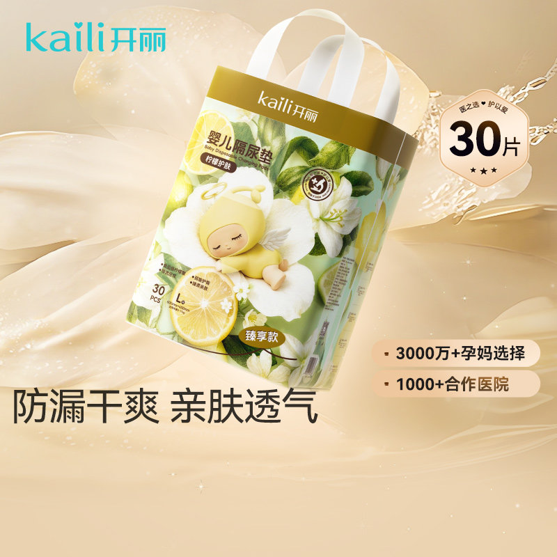 开丽新生婴儿隔尿垫一次性防水透气大尺寸弱酸宝宝护理床垫保护垫