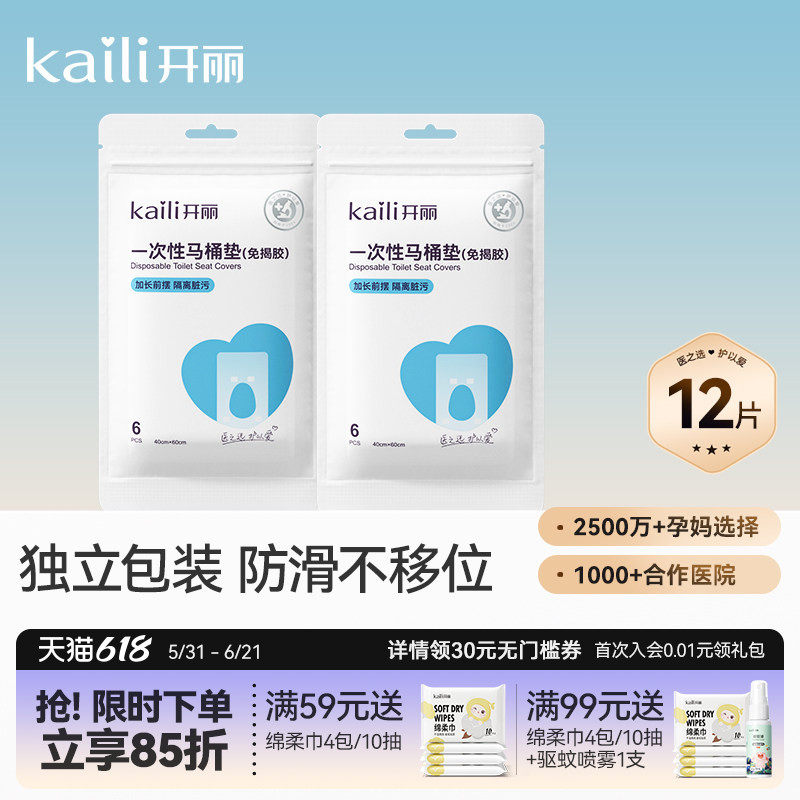 开丽一次性马桶垫免揭胶孕妇产妇旅行黏贴马桶坐垫纸坐便套防水