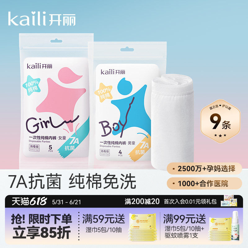 开丽儿童一次性纯棉内裤抗菌男童平角女童三角免洗日抛便捷7A抗菌