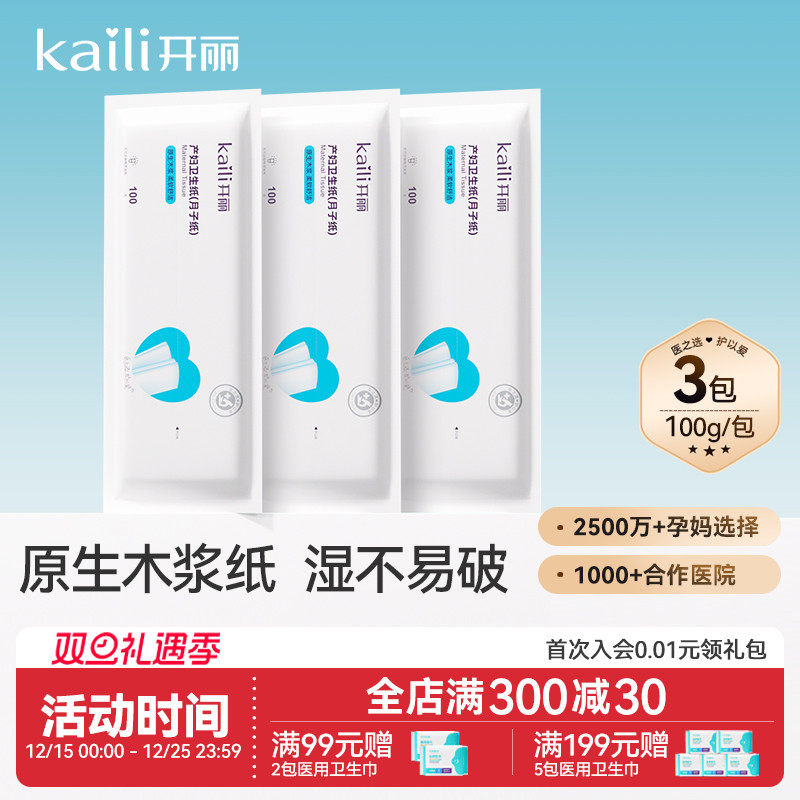 开丽刀纸产妇专用卫生纸产房产后入院月子纸产褥月子卫生纸巾3包