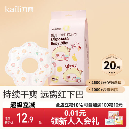 开丽一次性口水巾围嘴围兜