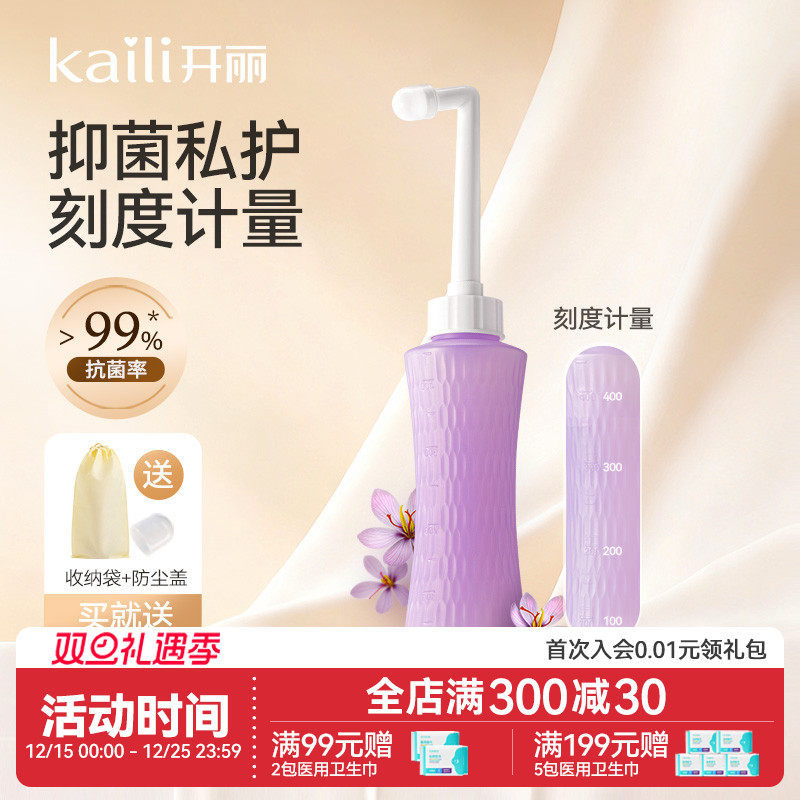 开丽孕产女性计量私处冲洗器婴儿洗屁股清洗器肛门私密处洗护瓶