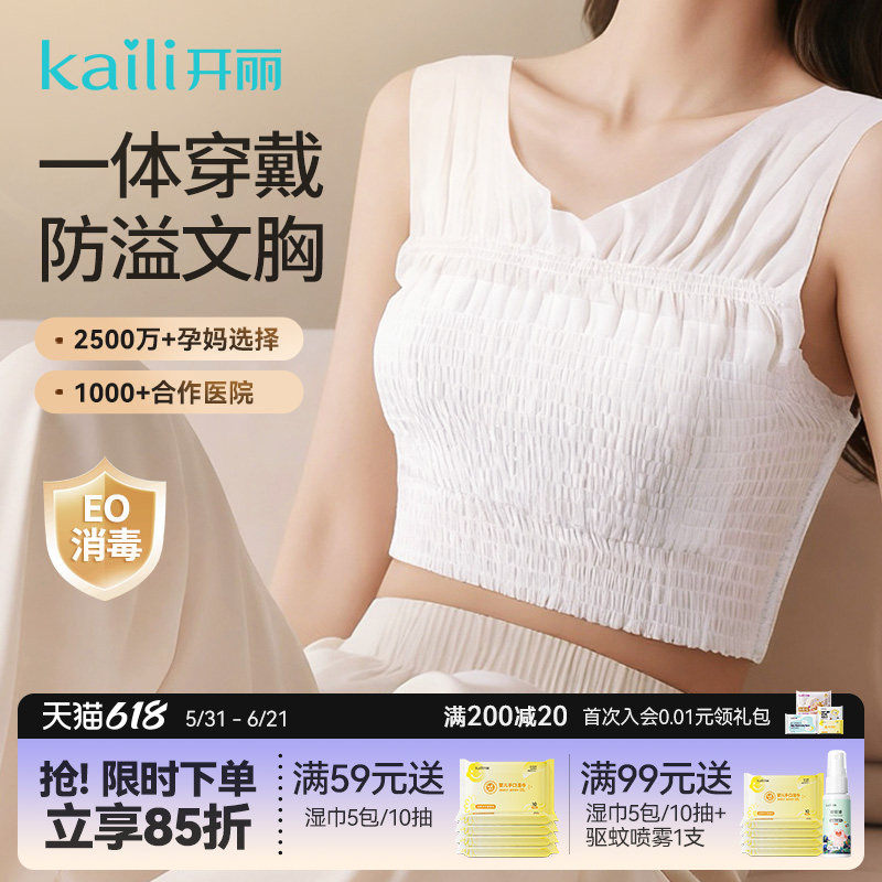开丽防溢乳垫穿戴式免穿内衣一次性哺乳期夜用防侧漏溢奶神器