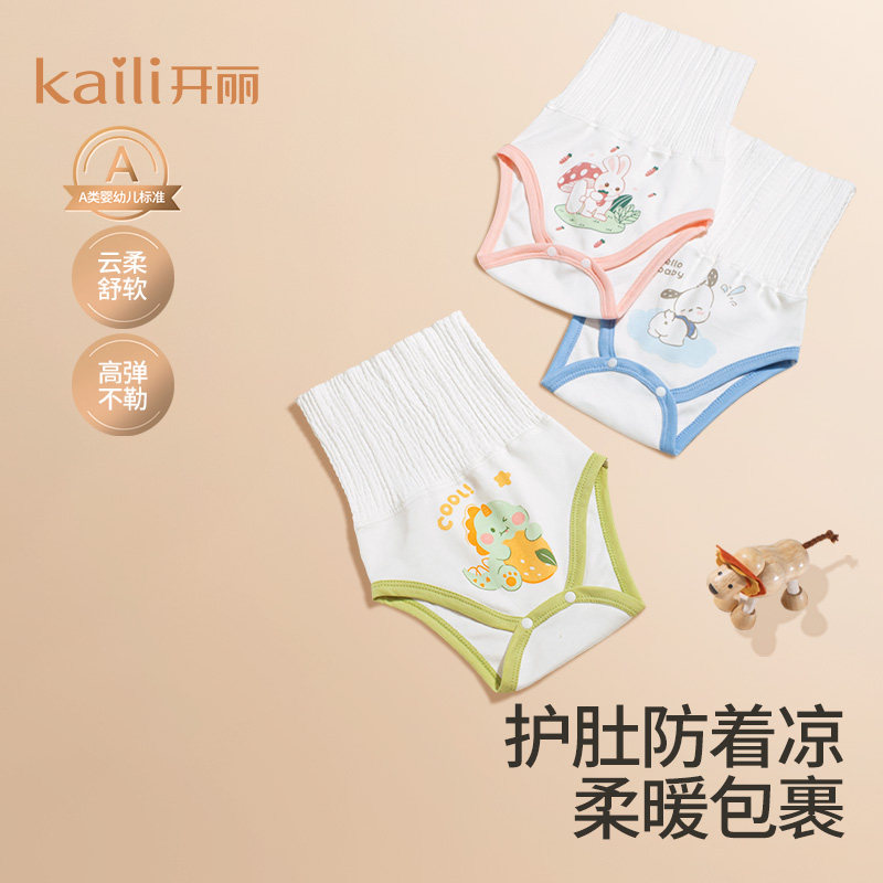 开丽肚兜婴儿护肚围a类纯棉护肚子防着凉高腰护肚裤新生儿宝宝