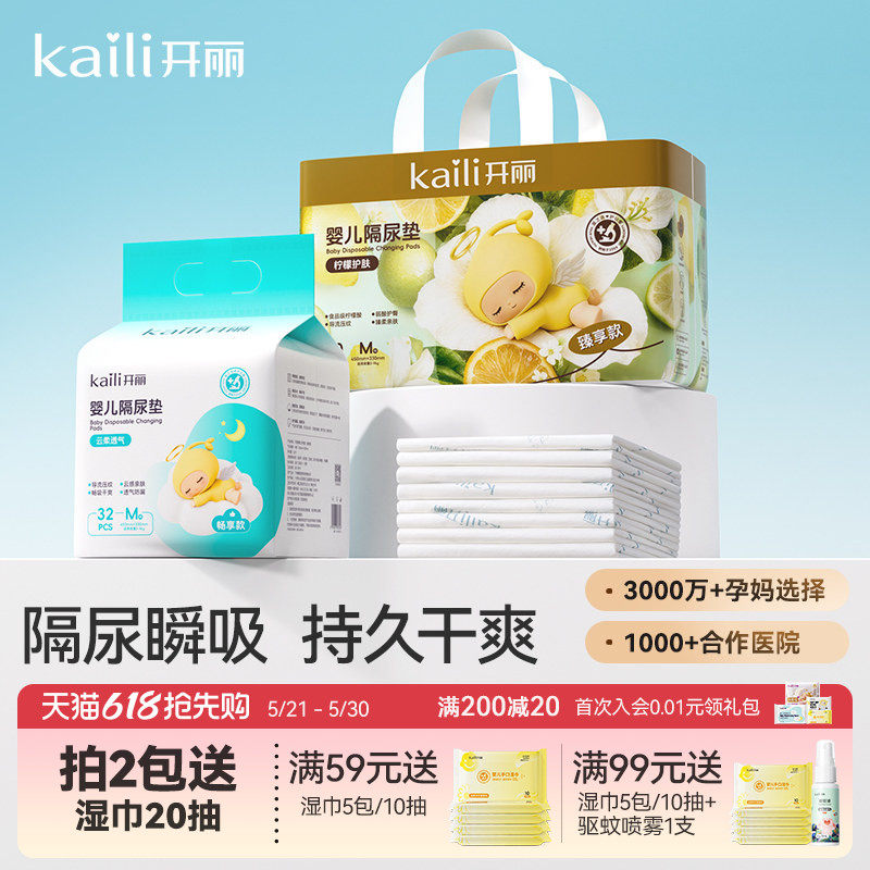 开丽婴儿隔尿垫一次性大尺寸宝宝护理垫加厚防水透气床上用垫
