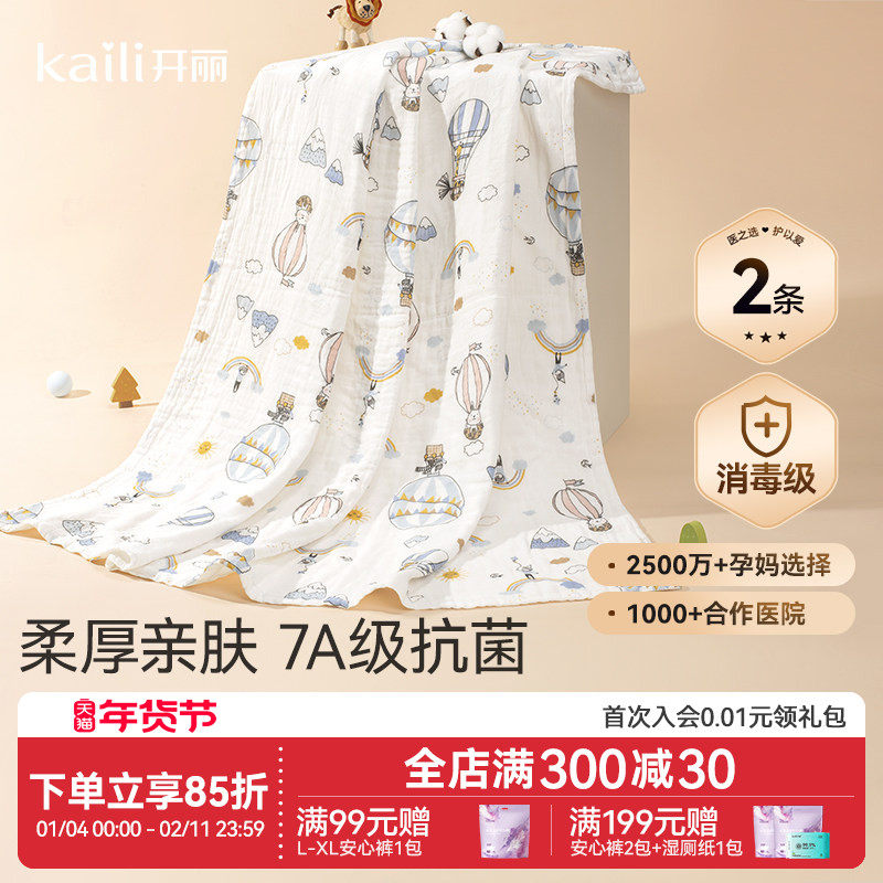 开丽婴儿浴巾纯棉纱布全棉超软吸水宝宝儿童洗澡大毛巾a类7A抗菌,婴童用品,浴巾,淘宝优惠券,粉丝福利购,淘宝优惠卷