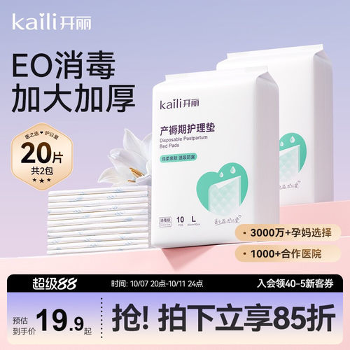开丽一次性孕妇60x90产褥垫10片