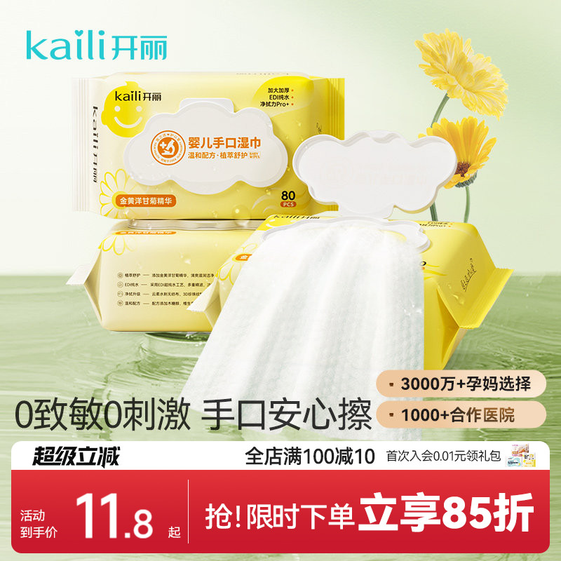 开丽婴儿湿巾手口屁专用湿纸巾新生婴儿加厚带盖家用大包宝宝80抽