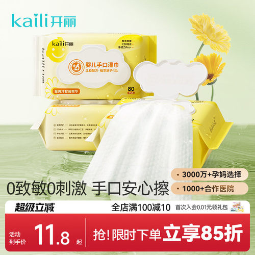 开丽婴儿湿巾手口屁专用湿纸巾新生婴儿加厚带盖家用大包宝宝80抽 - 封面