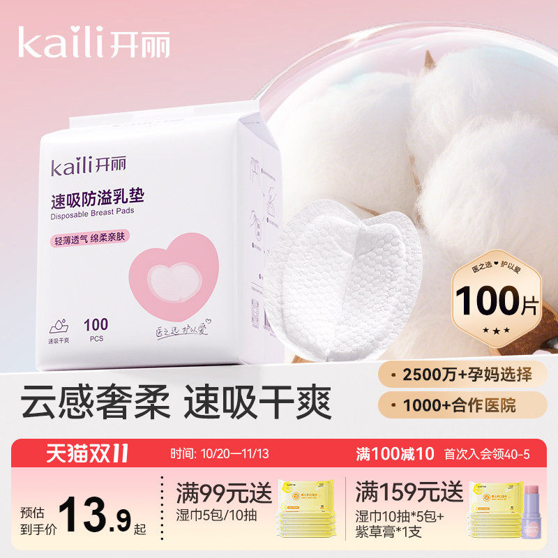 开丽防溢乳垫溢乳垫乳贴防漏哺乳期乳贴孕妇产妇产后专用隔奶垫