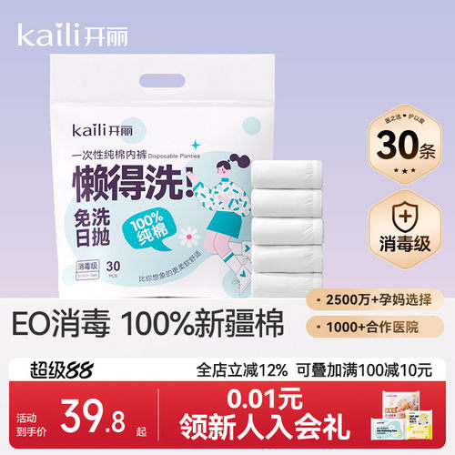 【EO消毒级】开丽产妇一次性内裤
