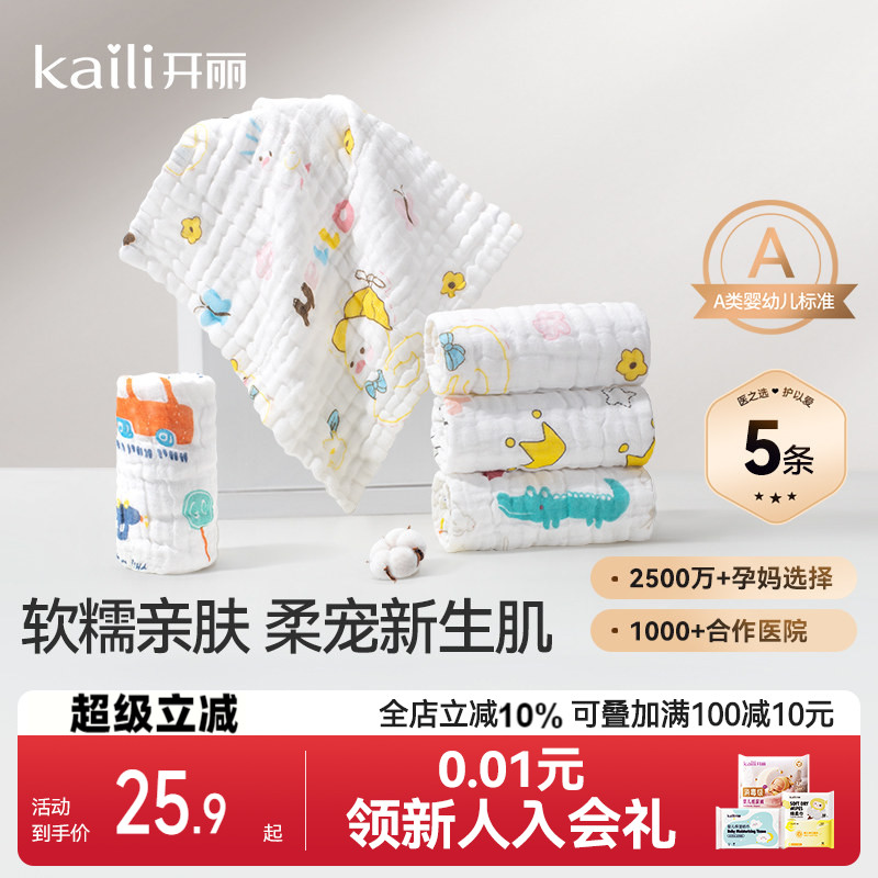开丽纱布巾婴儿洗脸巾全棉5条图片