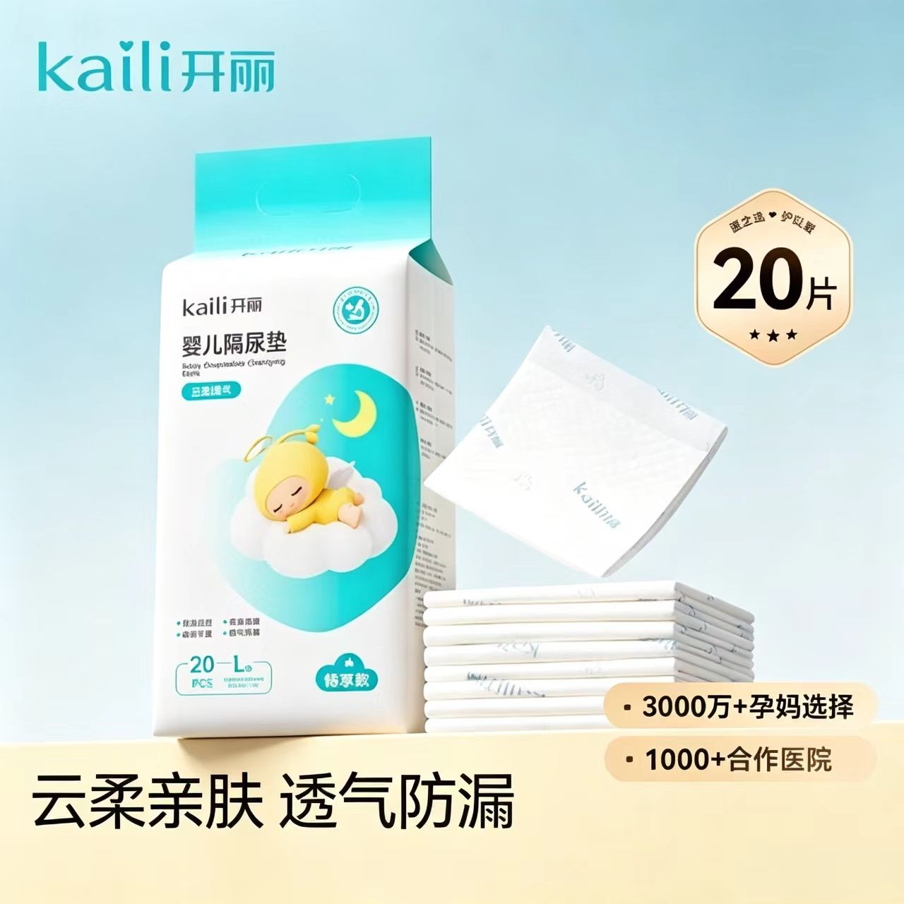 开丽新生婴儿隔尿垫一次性防水透气大尺寸宝宝护理床垫保护垫