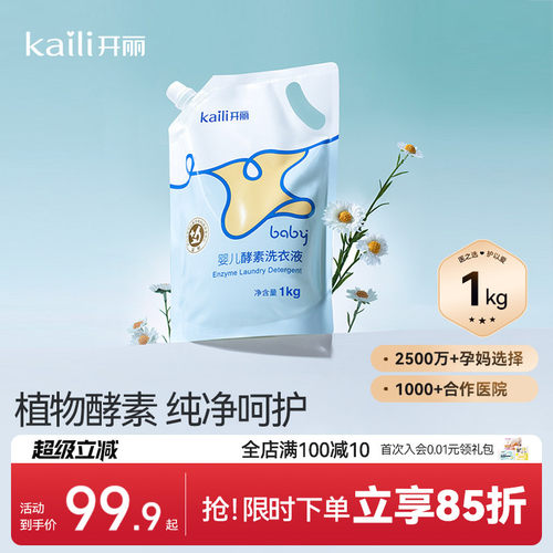 开丽婴儿酵素洗衣液1kg袋