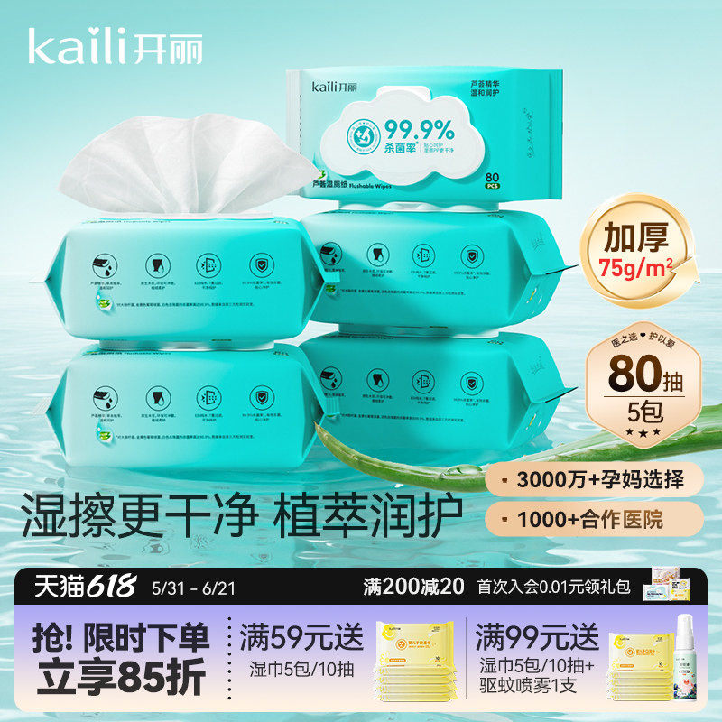 开丽湿厕纸巾擦屁股私处护理洁厕巾孕产妇专用私处湿巾PP洁厕纸