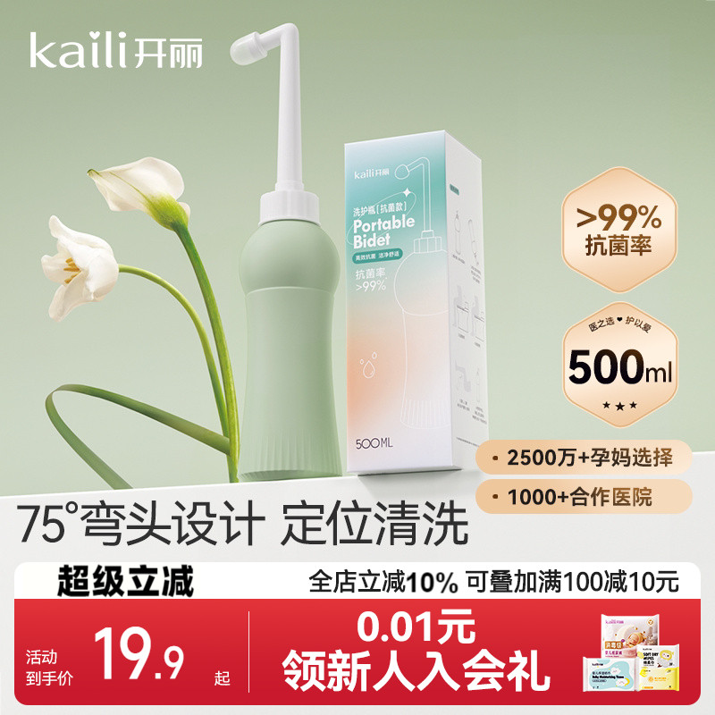 开丽孕产妇女性私处冲洗器产妇肛门外会阴清洗器婴儿便携洗屁股瓶