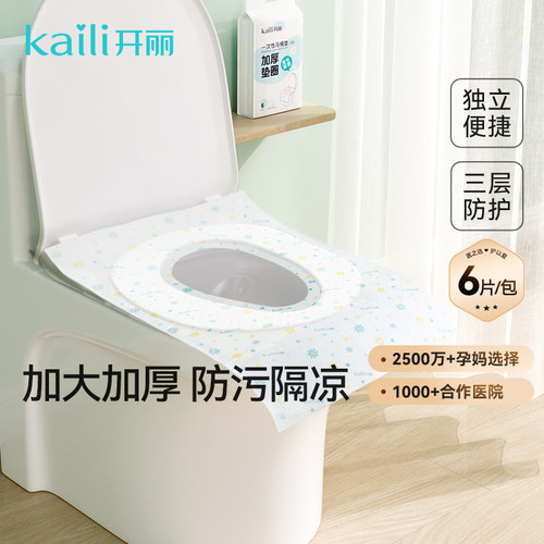 开丽坐圈加厚款一次性马桶垫