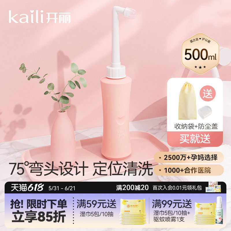 [新品]开丽安心冲洗器产妇坐月子产后女私处清洗器会阴洗护瓶