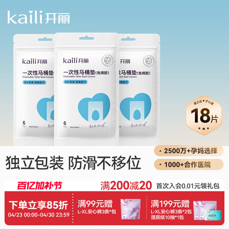 开丽一次性马桶垫产妇旅行套装黏贴坐垫纸孕产妇坐便套防水隔污