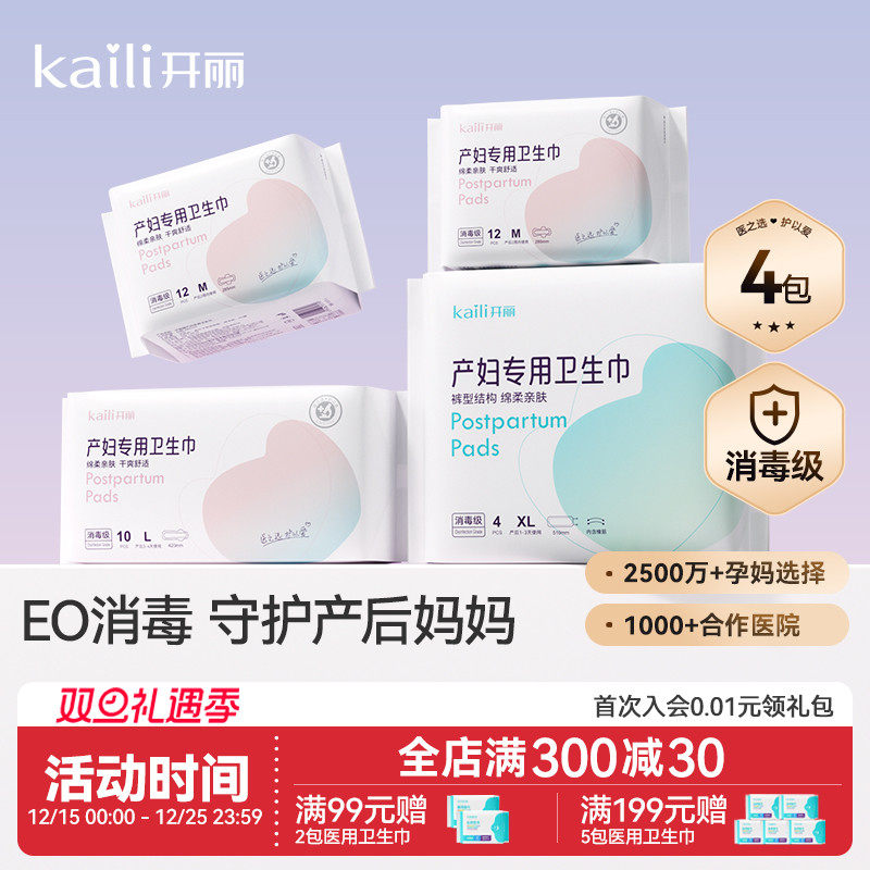 【EO消毒级】产妇专用卫生巾组合