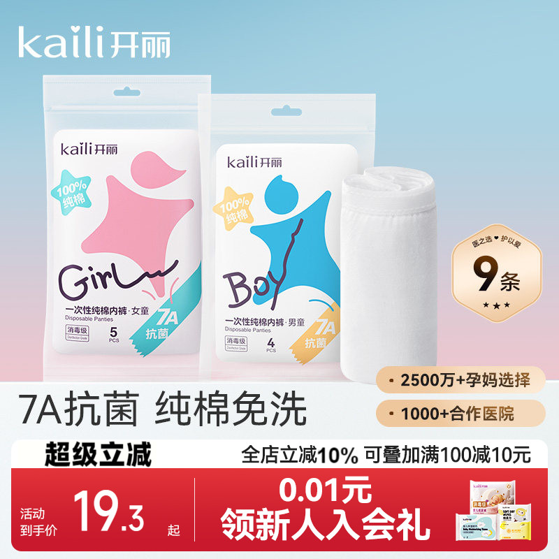 开丽儿童一次性纯棉内裤抗菌男童平角女童三角免洗日抛便捷7A抗菌图片