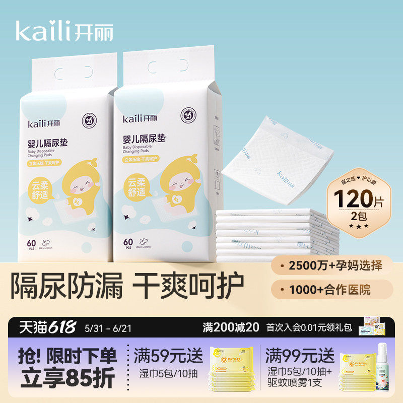 开丽婴儿隔尿垫防水透气一次性隔尿垫尿不湿新生宝宝尿垫护理垫