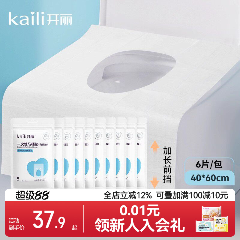 【60片】开丽一次性马桶垫孕产妇旅行坐垫纸马桶套坐垫纸便携待产