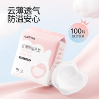 开丽防溢乳垫一次性哺乳期乳贴