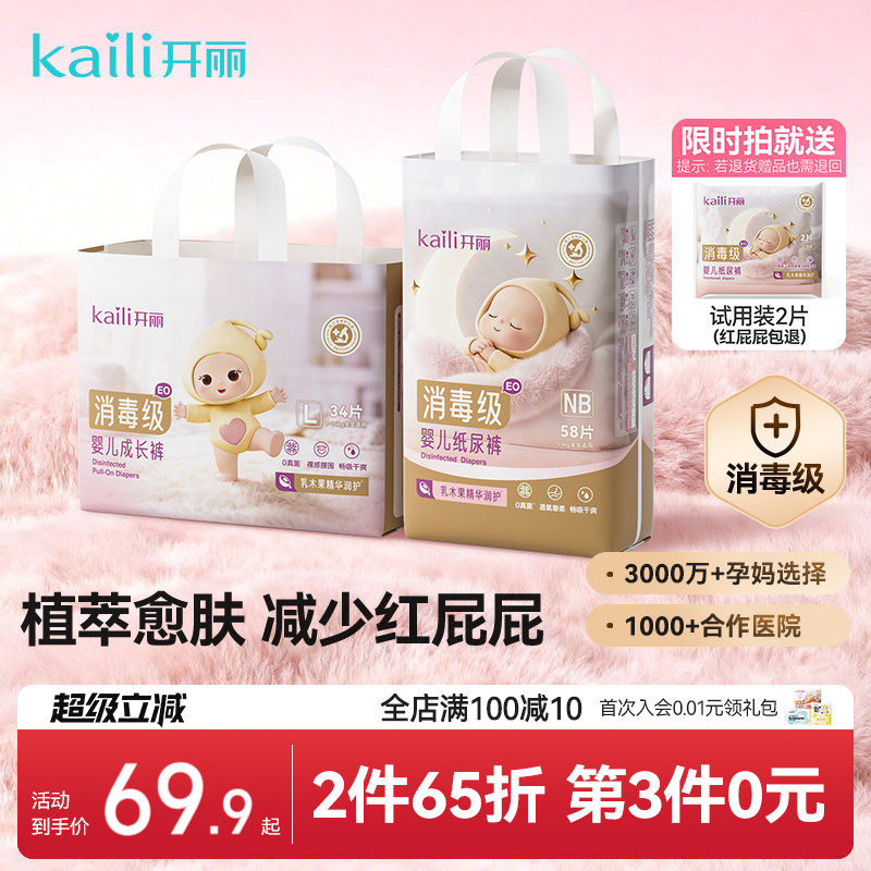 2件65折开丽消毒级新生婴儿纸尿裤超薄弱酸护臀宝宝成长裤拉拉裤