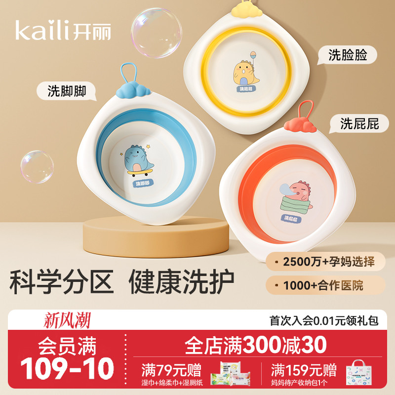 开丽宝宝可折叠盆小脸盆