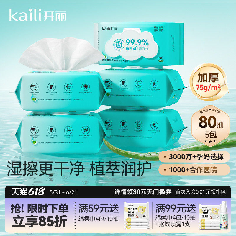 开丽湿厕纸巾擦屁股私处护理洁厕巾孕产妇专用私处湿巾PP洁厕纸