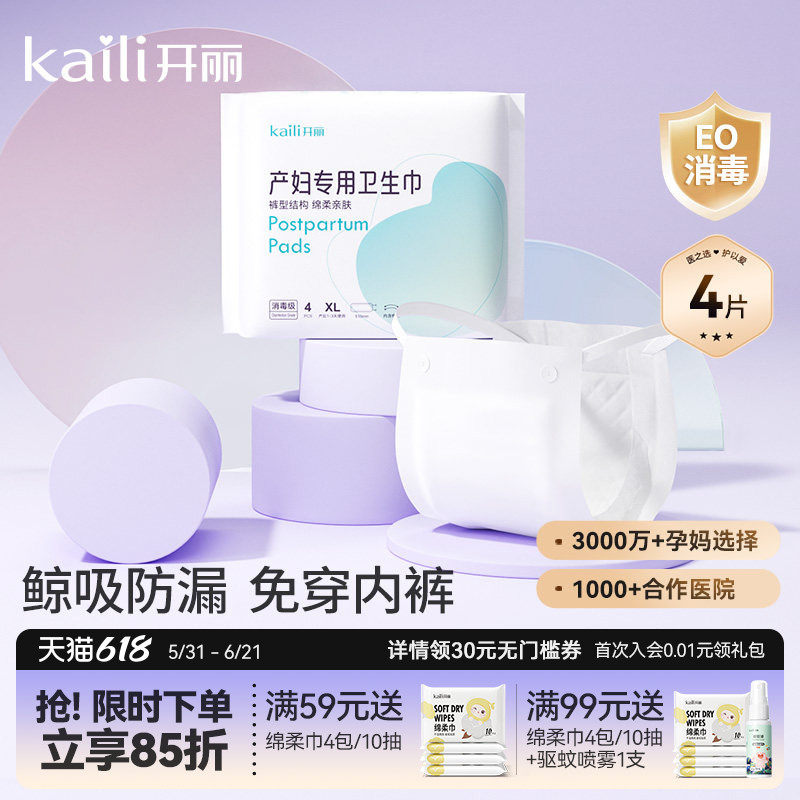 开丽裤型产妇卫生巾消毒级产褥期产后专用排恶露月子期防漏XL码