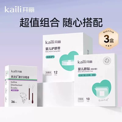 【EO消毒级】开丽婴儿护脐带新生宝宝用品护肚围护脐贴纯棉肚脐带 — 5