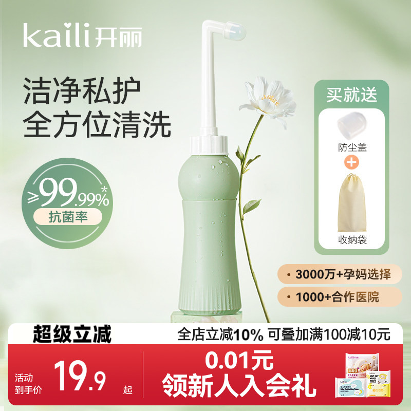开丽私处冲洗器孕产妇女性屁股肛门外会阴洗屁屁便携抑菌清洗器瓶