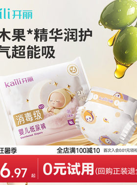 开丽消毒级弱酸护臀纸尿裤