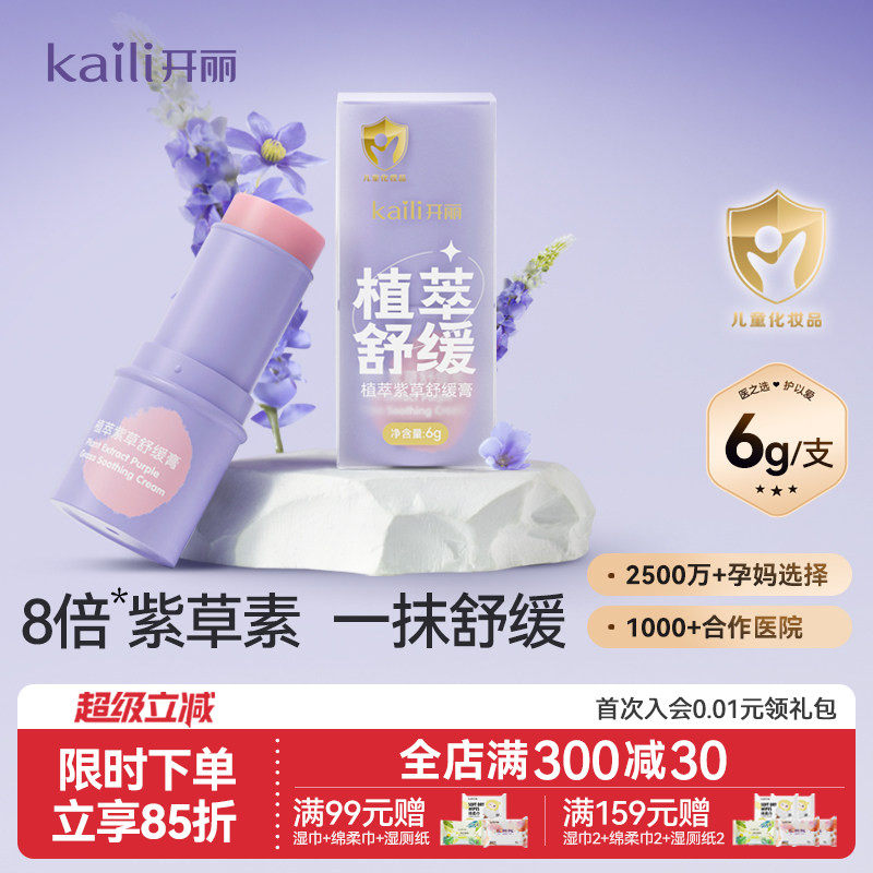 开丽紫草膏婴儿童宝宝蚊虫叮咬消包止痒舒缓膏户外出行止痒膏