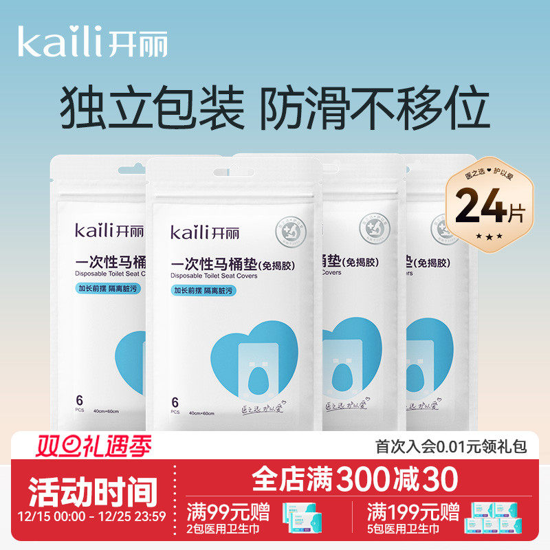 开丽一次性马桶垫产妇旅行黏贴坐垫纸孕产妇坐便套防水24片