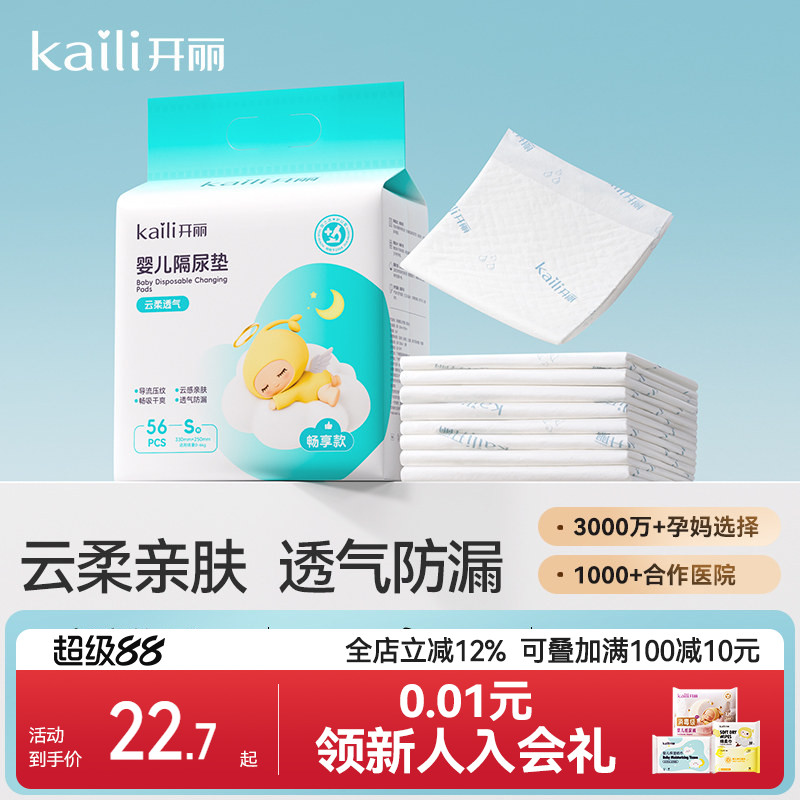 开丽婴儿隔尿垫透气不闷屁屁