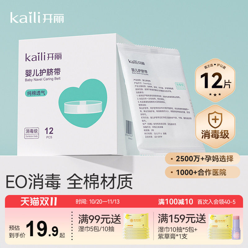 开丽新生儿护脐带婴儿肚围