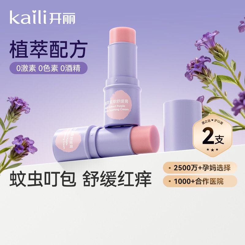 开丽紫草膏婴儿童宝宝蚊虫叮咬消包止痒舒缓膏户外出行止痒膏
