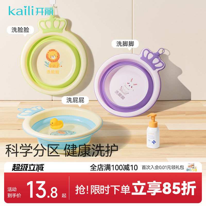 开丽宝宝折叠盆初生婴儿洗脸盆宝宝盆洗脚洗pp盆儿童可折叠小脸盆