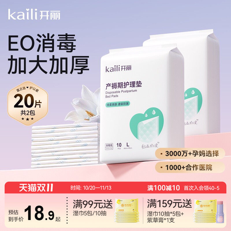 开丽孕产妇产褥垫产后专用护理垫一次性床单大号月经隔尿垫60x90