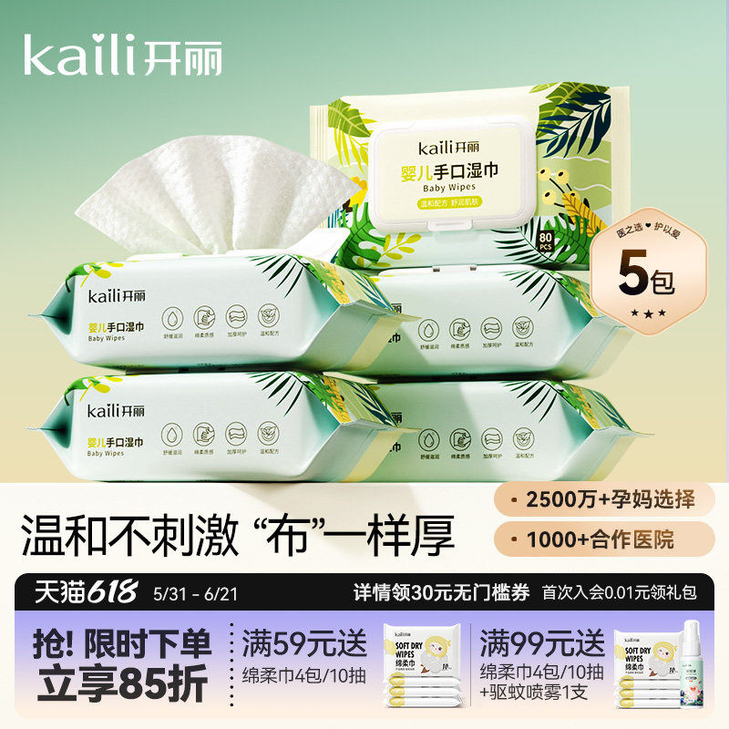 开丽婴儿湿巾手口屁专用湿纸巾新生婴儿加厚带盖家用大包宝宝80抽