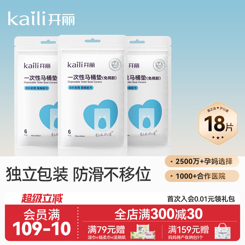 开丽一次性马桶垫产妇旅行套装黏贴坐垫纸孕产妇坐便套防水隔污
