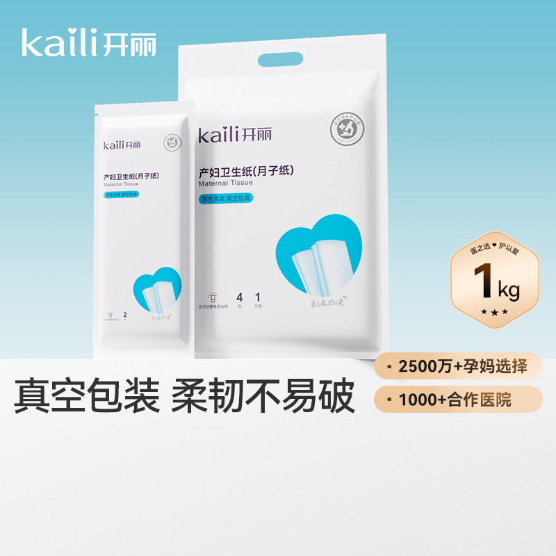开丽刀纸月子纸孕产专用护理纸