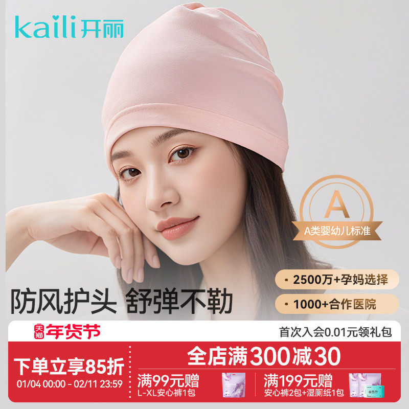 开丽月子帽产后用品睡眠帽子女大头围坐月子纯棉防风产妇头巾,孕妇装/孕产妇用品/营养,产妇帽,淘宝优惠券,粉丝福利购,淘宝优惠卷