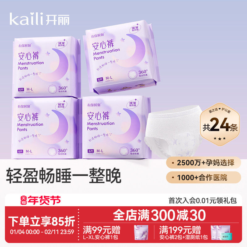 开丽安心裤女经期用防漏有你时刻少女安睡裤夜用产妇产后卫生巾,孕妇装/孕产妇用品/营养,产妇卫生巾,淘宝优惠券,粉丝福利购,淘宝优惠卷