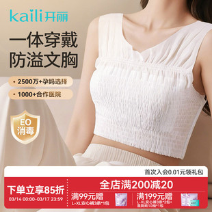 开丽防溢乳垫穿戴式免穿内衣一次性哺乳期夜用防侧漏溢奶神器